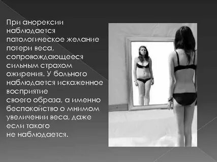 Анорексия что это такое простыми