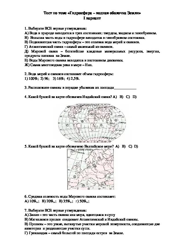 География 6 класс контрольные тесты. Проверочная по географии 6 класс. Задания по географии 6 класс гидросфера. Контрольная работа гидросфера. География проверочные работы.