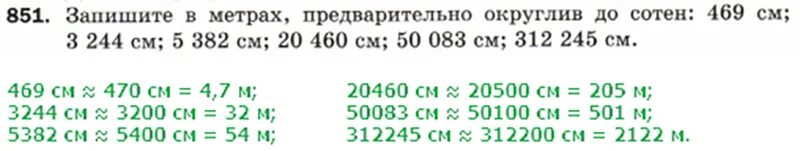 170 сантиметров записать словами. Запишите в метрах предварительно округлив до сотен сантиметров. Запишите в метрах предварительно округлив до сотен сантиметров 359 см. Округлить до сотен сантиметра. 469 Округлить до сотен.