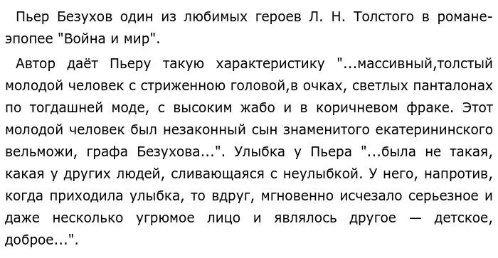 Как сложилась судьба пьера. Пьер Безухов характеристика персонажа. Судьба Пьера Безухова в романе. Пьер Безухов получение наследства.