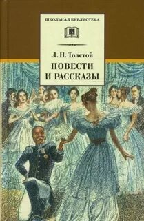 Какие есть повести и рассказы