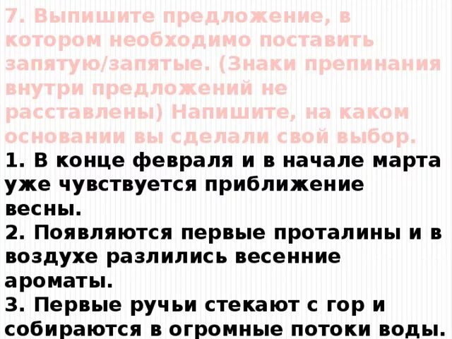 Отметьте предложение в котором необходимо поставить запятую. Выпишите предложения в котором нужно поставить запятую. Выпишите предложение в котором необходимо. Выпишите предложение в котором необходимо поставить запятую запятые. Предложение в котором необходимо поставить запятую/запятые.