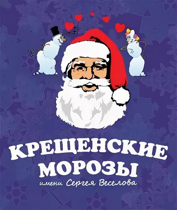 Купание в проруби на крещение. Крещенские морозы в крыму. Крещенские холода. Ныряние в прорубь смешное. Освященная вода.