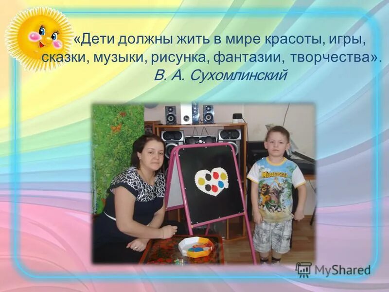 Дети должны жить в мире красоты игры. Дети должны жить в мире красоты. слова сухомлинского дети должны жить в мире красоты.
