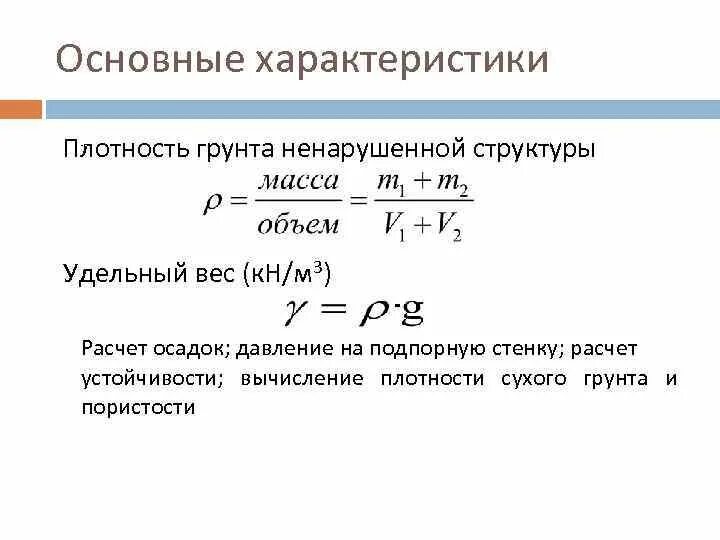 Плотность частицы равна. Удельный вес частиц сухого грунта. Удельный вес твердых частиц грунта таблица. Удельный вес частиц грунта суглинка. Удельный вес грунта естественной структуры.