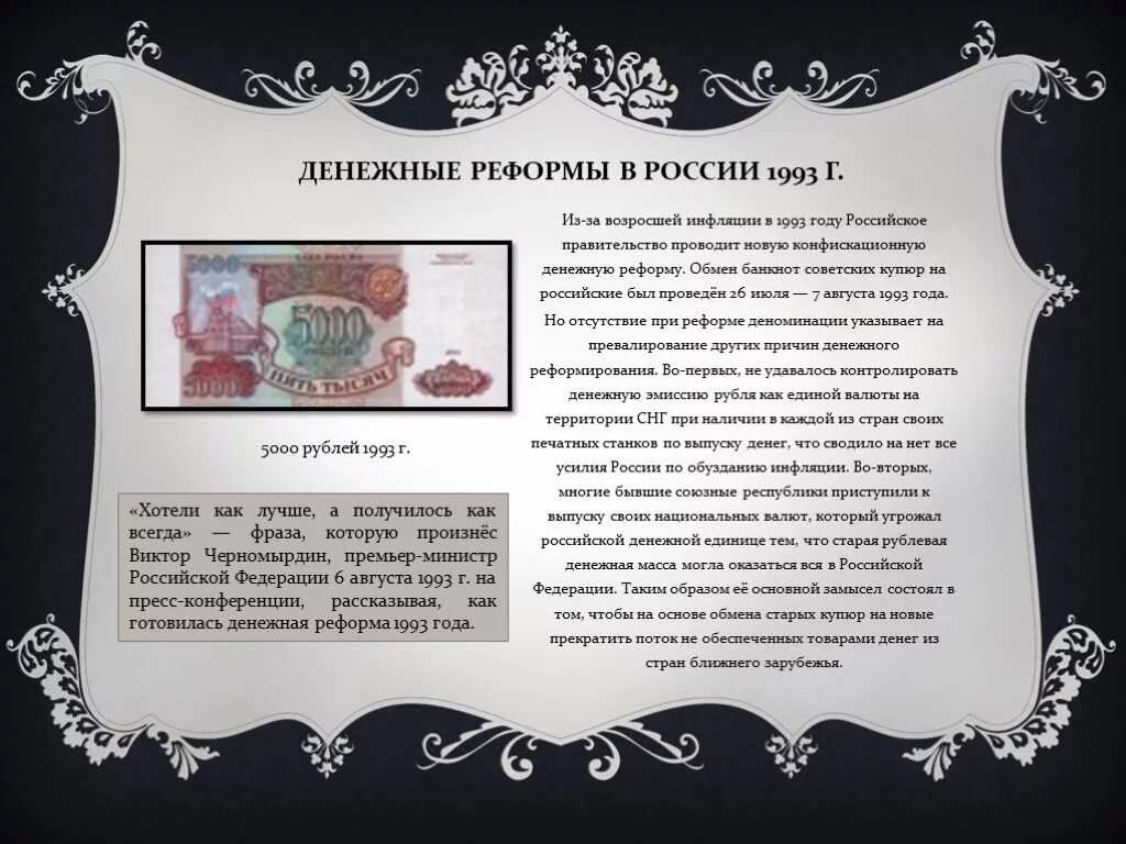 Реформы 1998 года. Денежная реформа в России 1993 года реформы. Денежная реформа в России 1993. Денежная реформа 1993 кто провел. Денежная реформа 1993 года в России кратко.