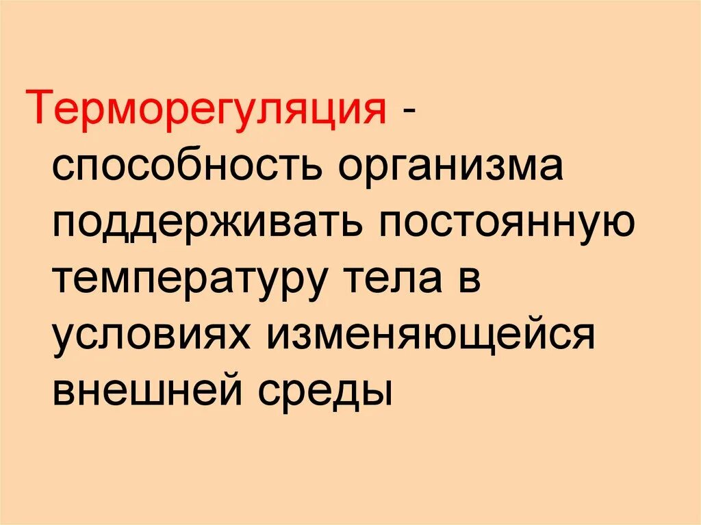 Терморегуляция. Роль кожи в терморегуляции организма. Роль кожи втерморегудяции. Роль кожи в терморегуляции организма конспект. Роль кожи в терморегуляции организма 8 класс