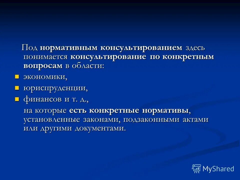 Под нормативными актами понимаются. Ответ на обеспечение доступа. Правила оформления управленческих документов. Вид консультативной деятельности и его характером. Язык документов подразумевает.