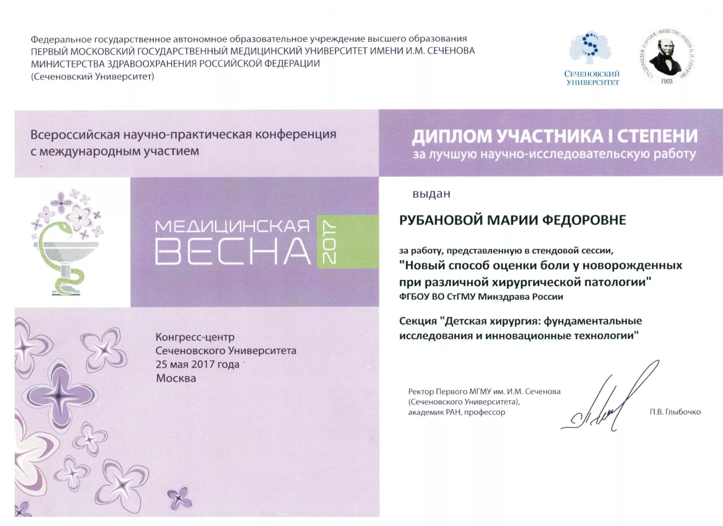 Сеченовский университет сестринское дело. Диплом медицинская весна. медицинская весна 2025 тезисы. диплом сеченовского университета. сборник медицинская весна 2025.