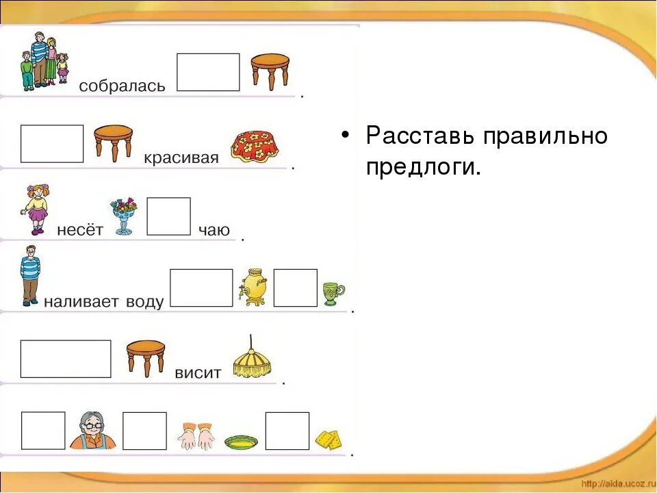 Предлоги 1 класс школа