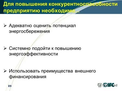 Адекватно оценить