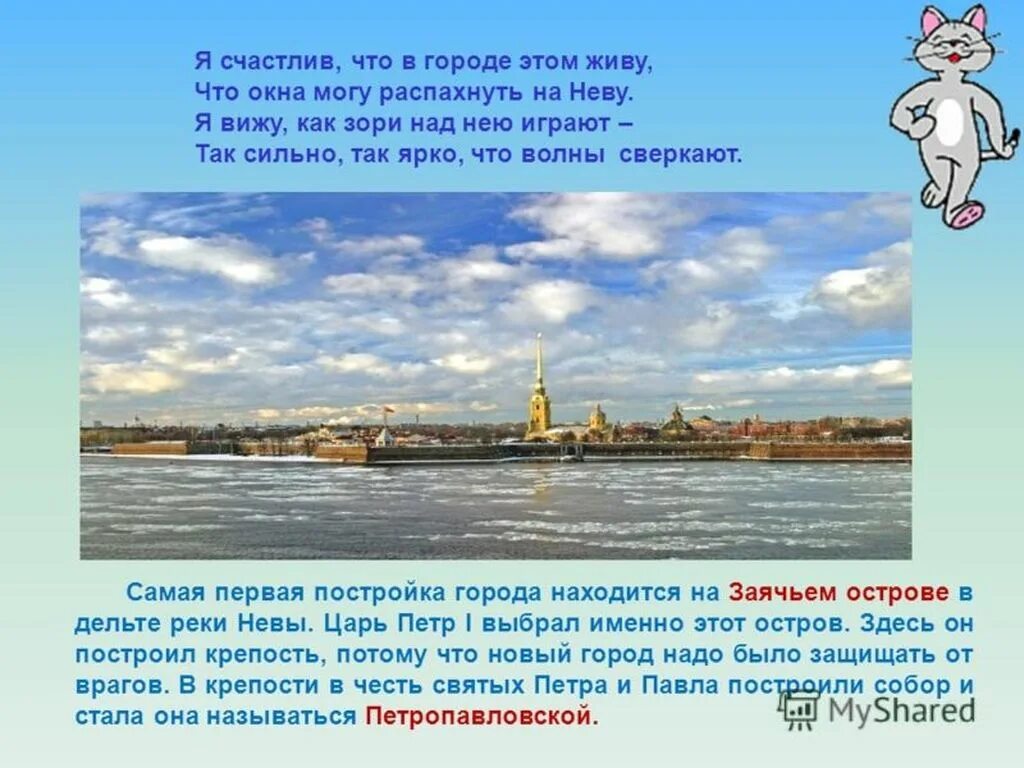 Окружающий мир плешаков город на неве. Город на Неве. Город на Неве презентация. Город на Неве описание.