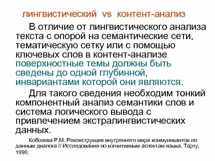 Лингвистическое исследование текста. Контент-анализ в лингвистике. Контент анализ текста. Лингвистический анализ. Лингвистический анализ текста тургенева