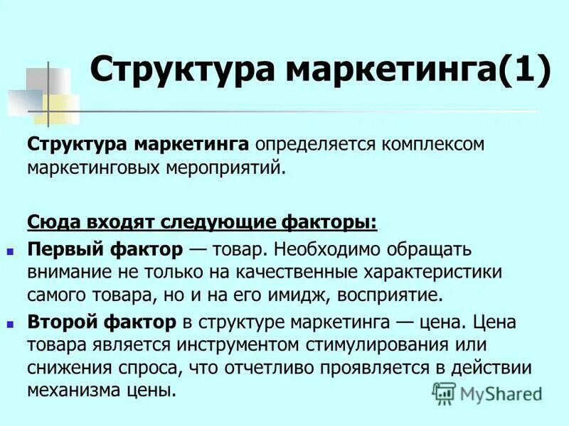 комплекс маркетинговых мероприятий