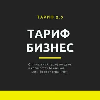 Тариф бизнес