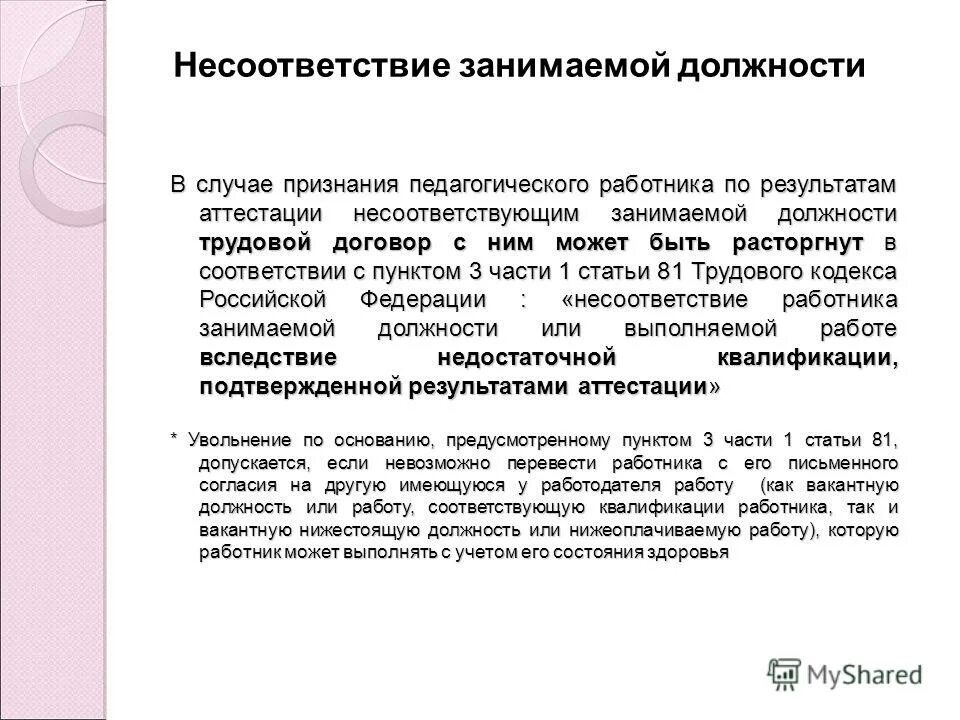 Работа аттестационной комиссии. Потоки аттестации педработников. Цель закона об образовании рф. Центр аттестации и мониторинга. Качество образования фз 273.