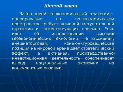 Геополитическое и геоэкономическое положение