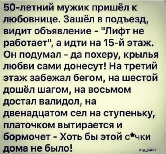 Приходящий мужчина. Анекдот про 50 лет мужчине. Анекдот хоть бы ее дома не было. Анекдот муж приходит