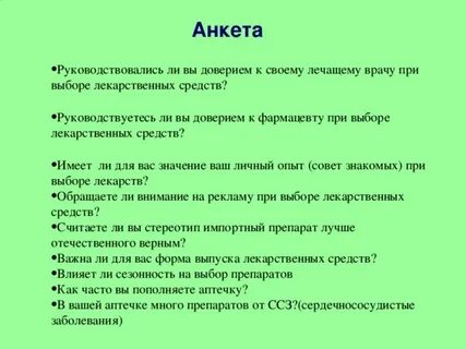 Анкета отношение к жизни