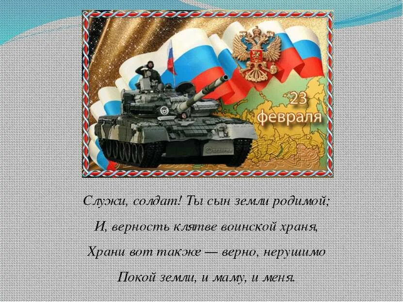 В каком году день защитника отечества стал. 23 Февраля презентация. Презент на 23 февраля. Презентация на тему 23 февраля. Слайд с днем защитника Отечества.