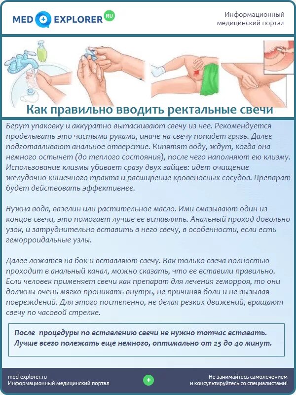 Что значит ректально вводить свечи по женски. Как правильно вставлять свечку ректально. как правильно ставить свечи ректально взрослому. ректальные свечи как правильно вводить. что такое ректальное введение свечей.