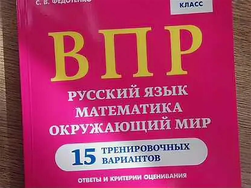 ВПР 4 класс Кравцова. ВПР 4 класс Коннова Кравцова. ВПР 4 класс 15 тренировочных вариантов Кравцова. ВПР ответы Резникова 4 класс.