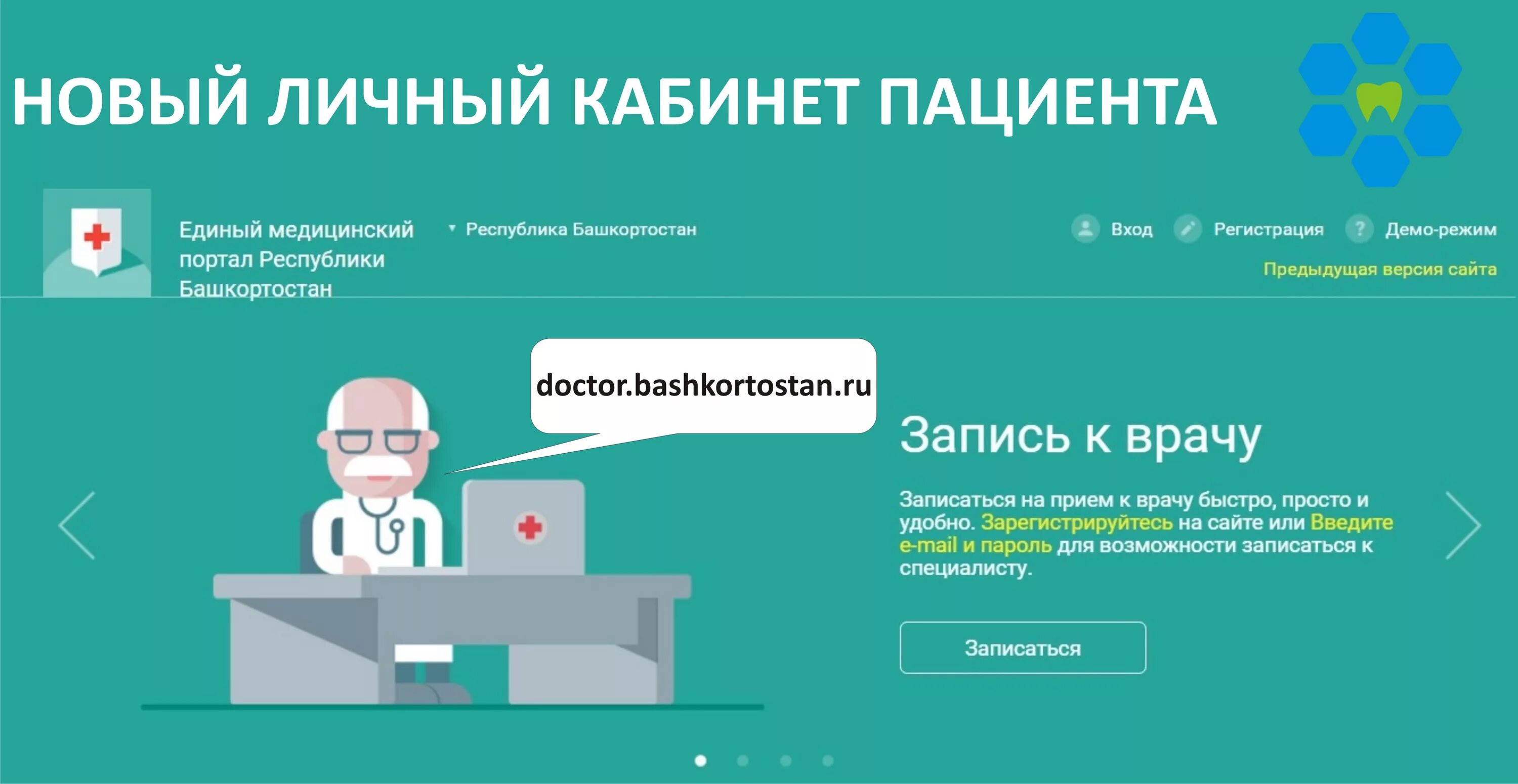 Запись на прием единый портал. Личный кабинет поциент. личный кабинет пациента. запись к врачу. личный медицинский кабинет.