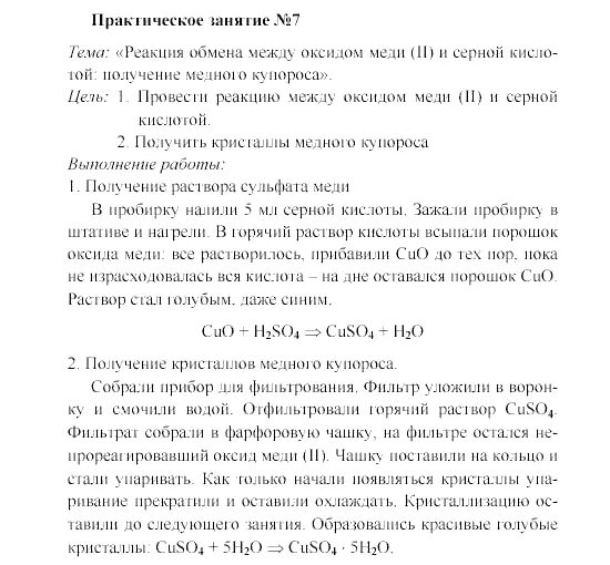 Химия 7 класса практическая работа. Химия 7 класса практическая работа
