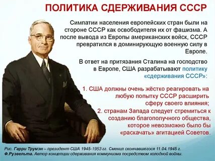 Политика сдерживания