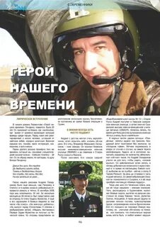 Летчик вертолета предатель