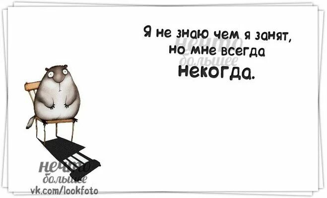 Есть люди которые занимают
