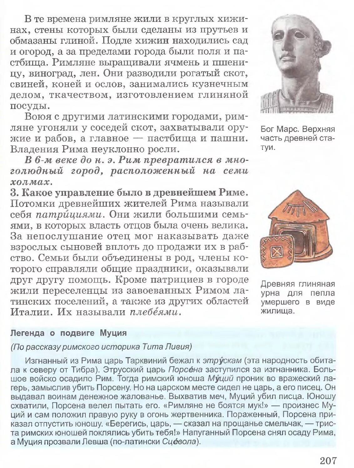 Учебник истории 5 класс вигасин краткое содержание. История древнего рима учебник вигасин. история 5 класс учебник вигасин. а а вигасин г и годер и с свенцицкая история 5 класс учебник. история 5 класс учебник вигасин правитель древнего рима.