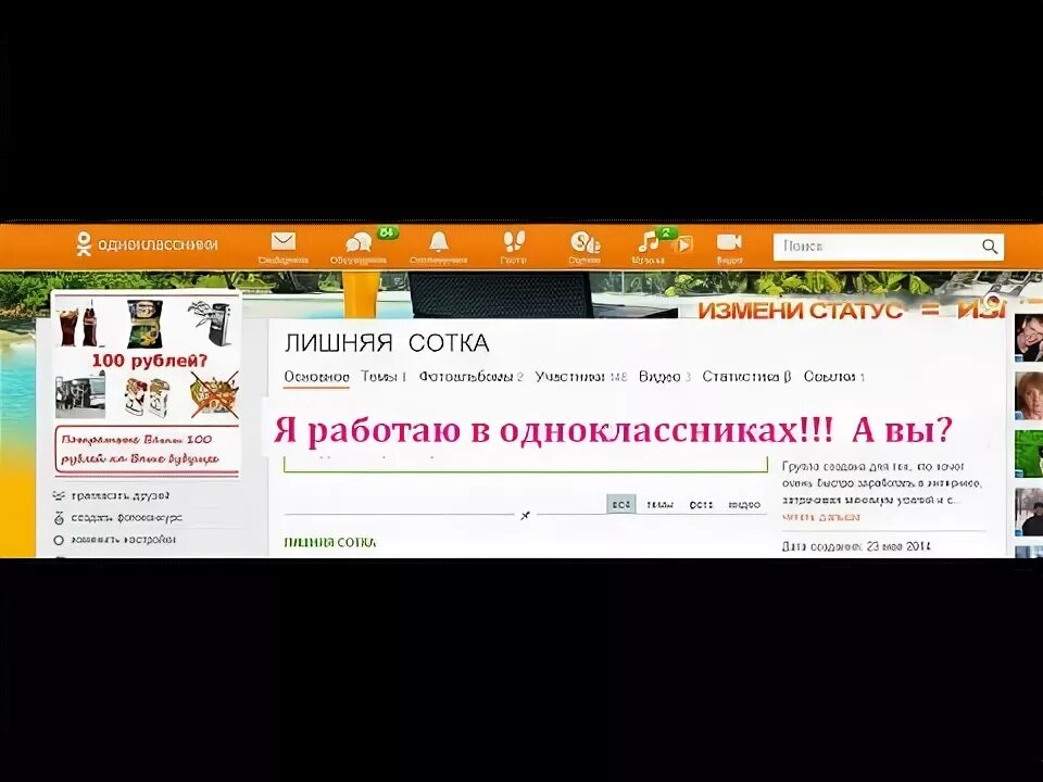 Как выглядит приглашение в группу в Одноклассники. Продам группу в Одноклассниках. Одноклассники пригласи друзей. Вставить на аву в группу одноклассников.