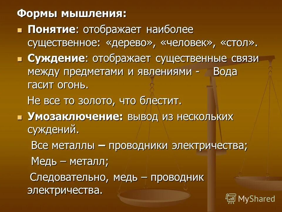 Термин мышление предложен
