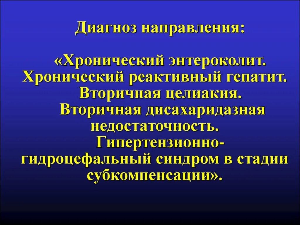 Диагноз направляющего учреждения. Хронический реактивный гепатит. Диагноз направления. Неспецифический реактивный гепатит. Реактивный гепатит симптомы.