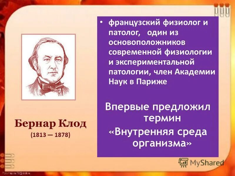 Основоположник экспериментальной физиологии. Уильям гарвей история медицины. Физиолог бернар. Основоположник экспериментальной физиологии. Гарвей физиология.
