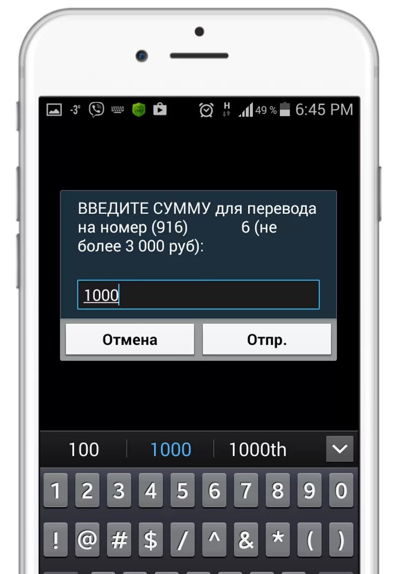 Номер для перевода. Скрин бк с балансом мелбет. Пополни баланс на 1000. Баланс 1000 рублей. Пополнение баланса кворк пример зачисления.