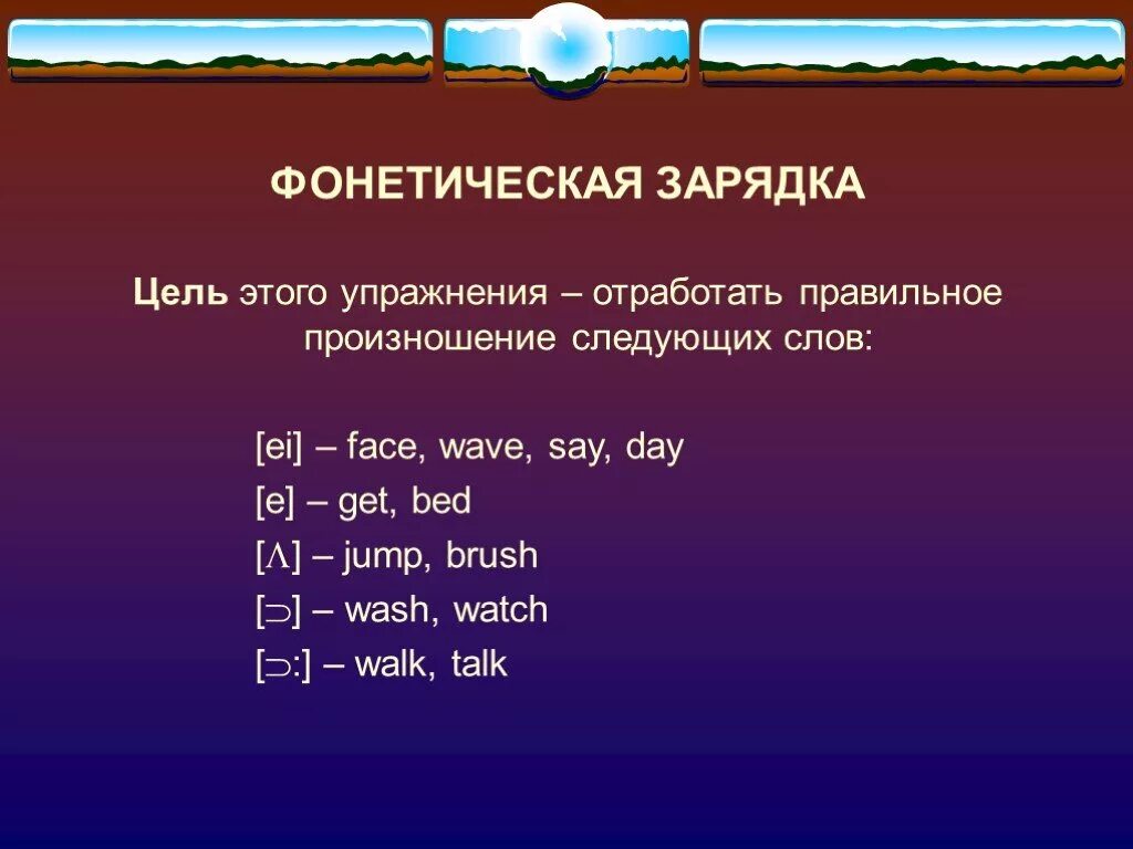 Произнести следующие слова