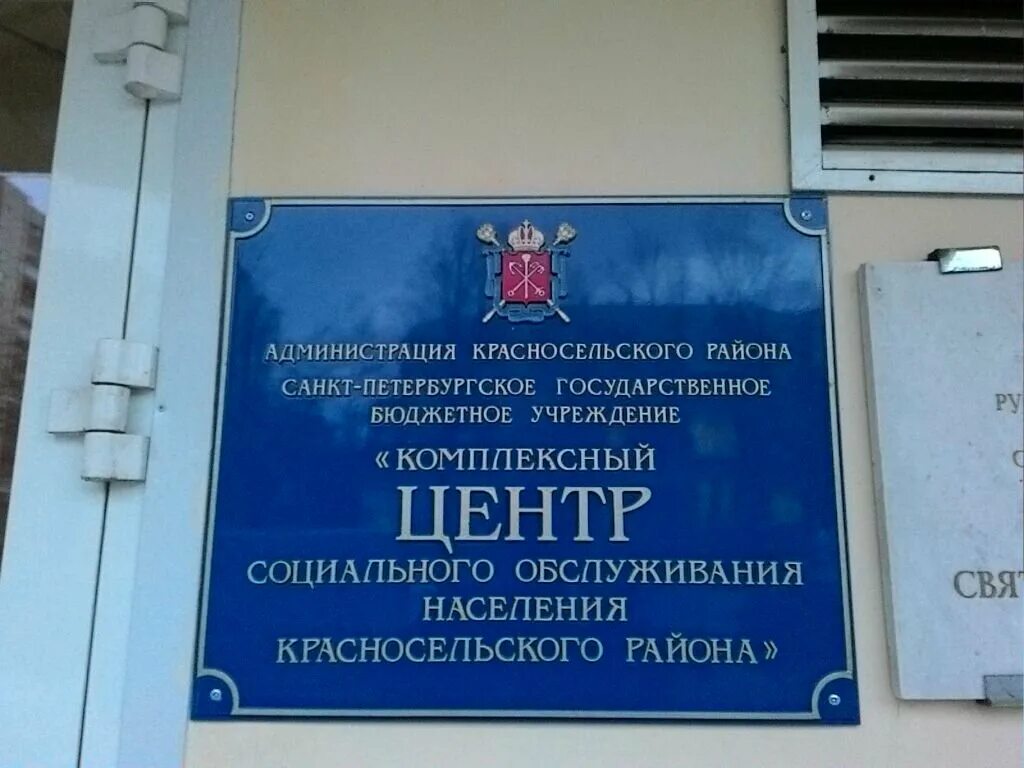 социальные участковые в спб. соцзащита пособие. комитет по социальной защите ленинградской области логотип. соцзащита пособие. бульвар разведчика 10к3.