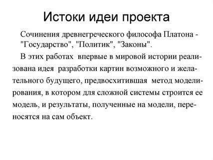Исток мысли