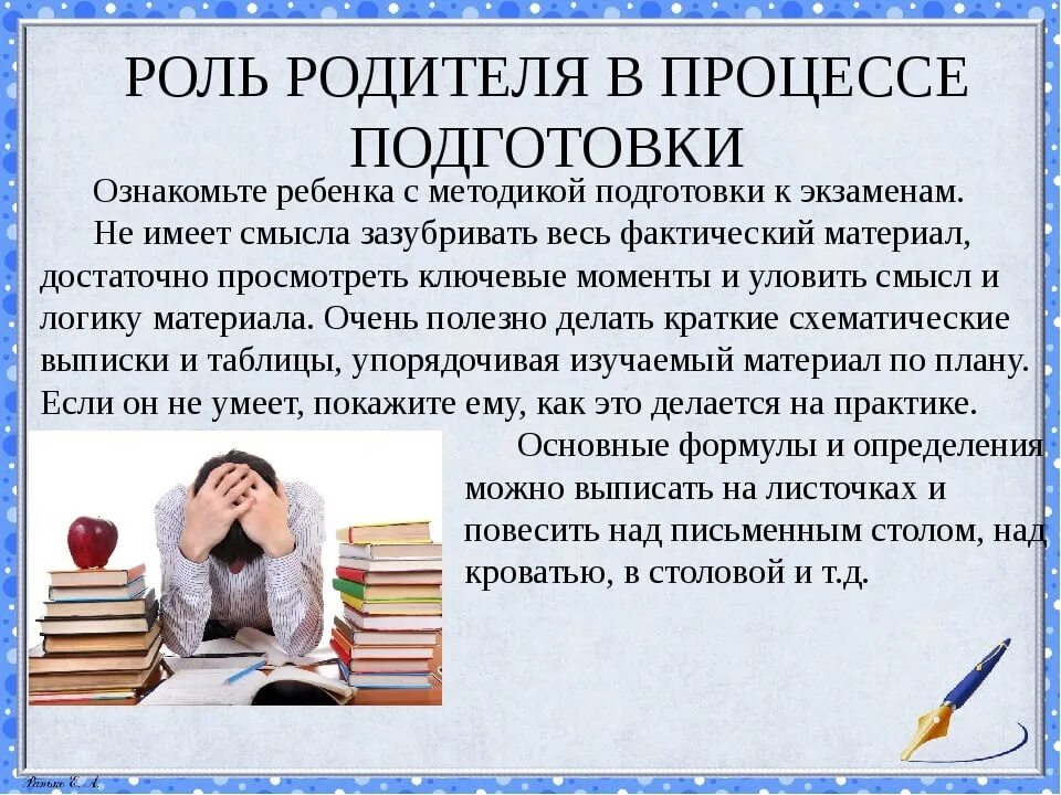 Родительское собрание стресс