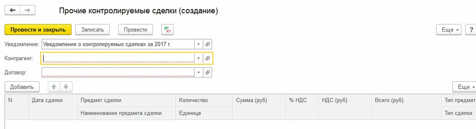 Контролируемые сделки заполнение. 1. Что такое сделка?. Уведомление о контролируемых сделках 1с. Контролируемые сделки. Контролируемые сделки таблица.