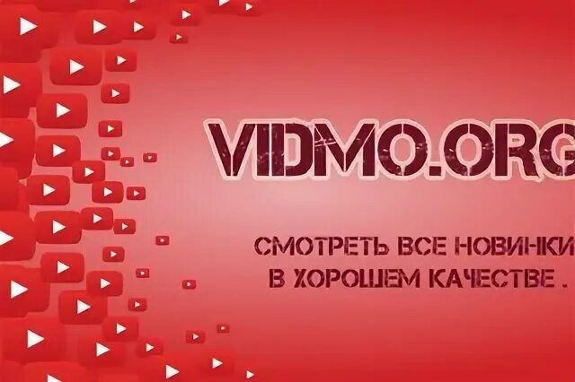 Видма орг
