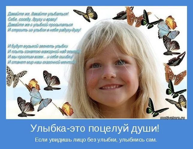 Слова улыбка ребенка. Пусть дети улыбаются. Пусть всегда улыбаются дети. Улыбка ребенка с бабочкой. Пусть улыбка детей всегда.