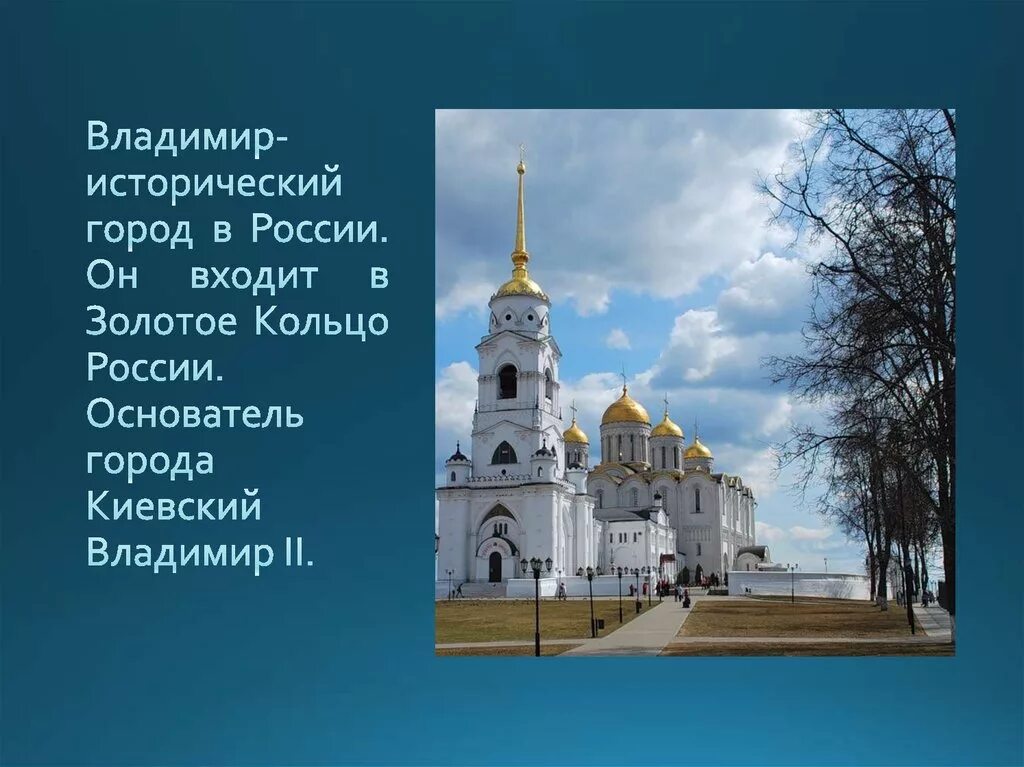 Достопримечательности Владимира города золотого кольца. Интересные факты золотого кольца