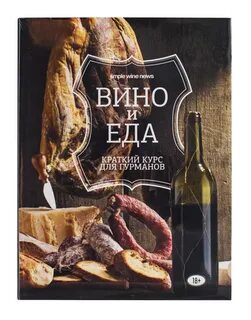 Книги о вине