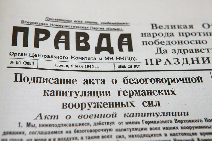 Правда маи. Газета правда 09.05.1945. газета правда от 9 мая 1945. газета правда 9 мая 1945. газета правда 9 мая 1945 года.