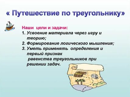 Путешествие с определенной целью