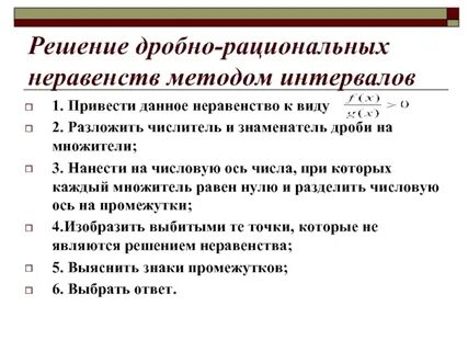 Решение дробно рациональных неравенств 10 класс алгебра