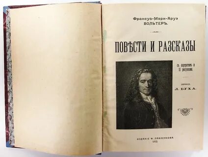 Вольтер франсуа мари книги